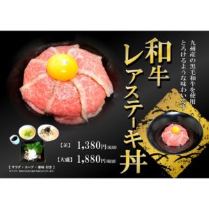 レアステーキ丼 中津留三代目blog