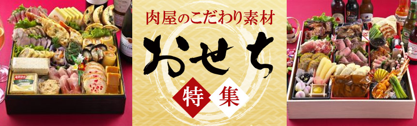 中津留のおせち