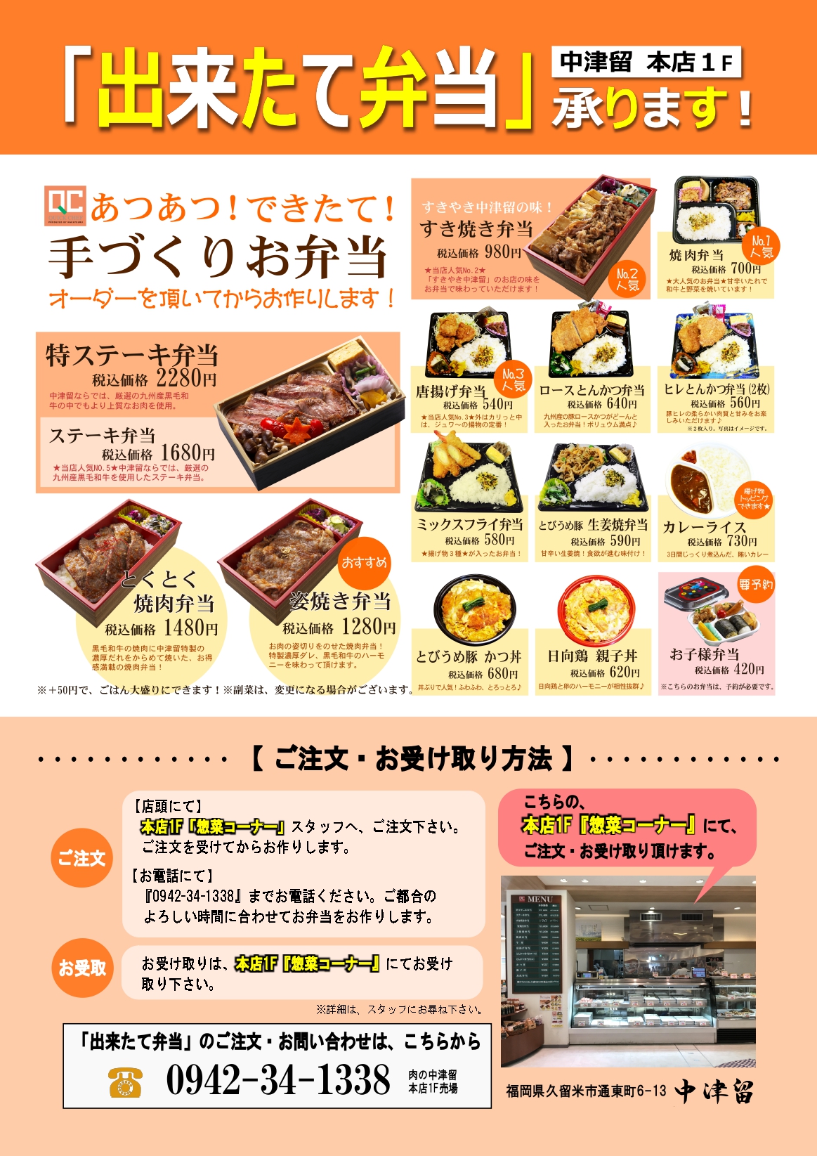 ご注文コーナーご相談も承っております